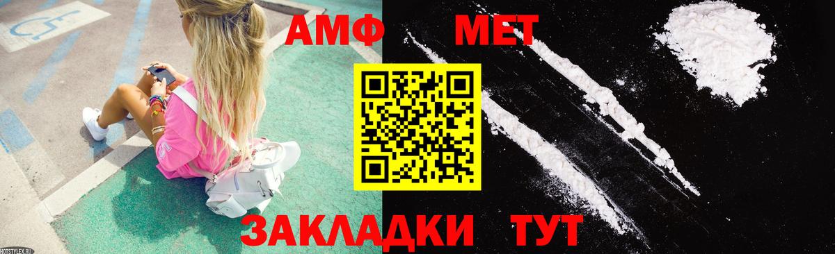 Амфетамин  Amphetamine VHQ  Вход с VPN  Феодосия 