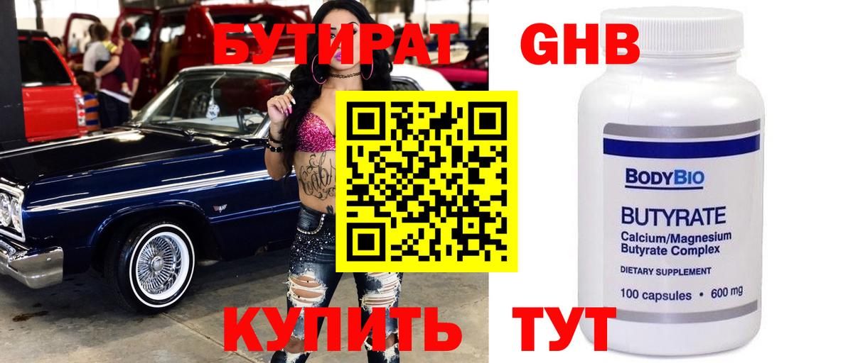 БУТИРАТ жидкий экстази Феодосия