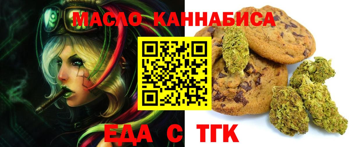 Печенье с ТГК марихуана  Вход с VPN  Феодосия 