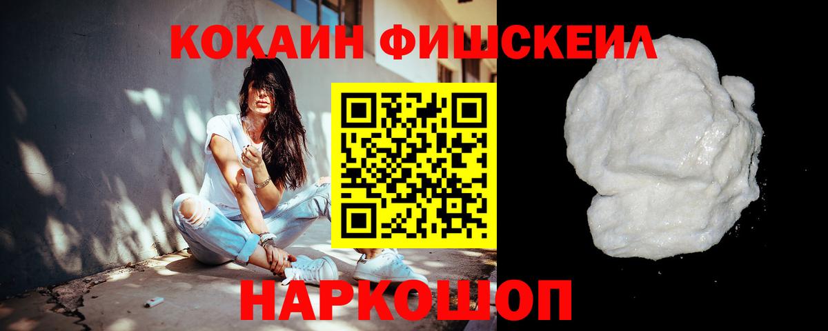 КОКАИН Fish Scale Феодосия