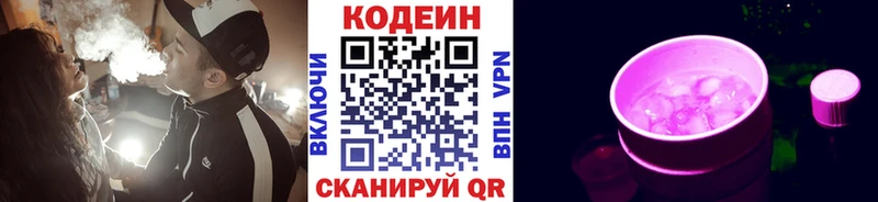 Кодеиновый сироп Lean Purple Drank  Феодосия 