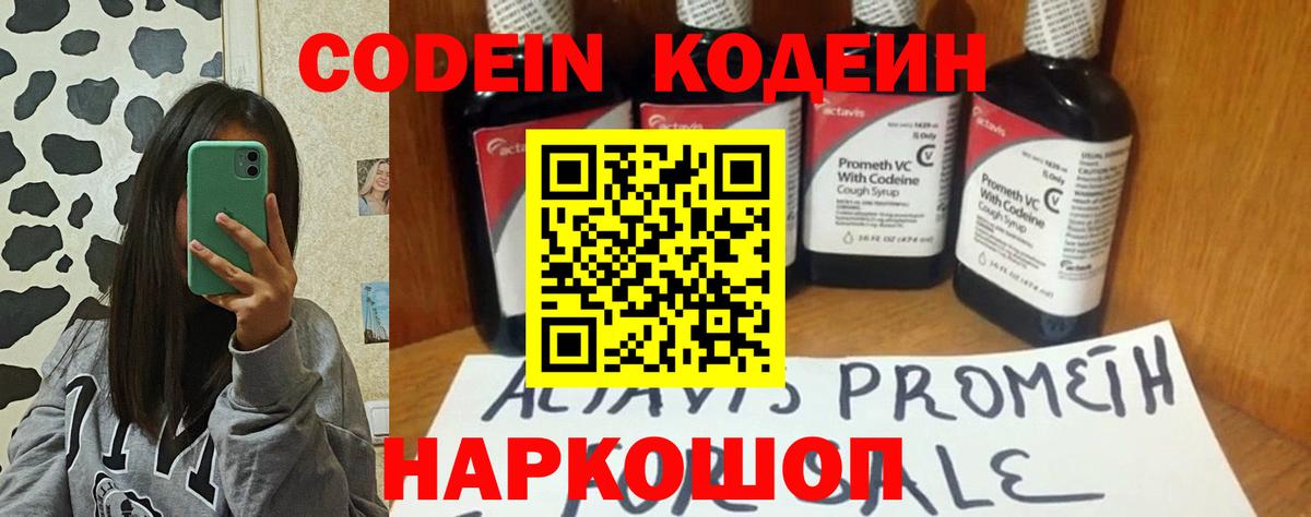 Кодеин напиток Lean (лин)  Кодеиновый сироп Lean Purple Drank  Феодосия  Вход с VPN 