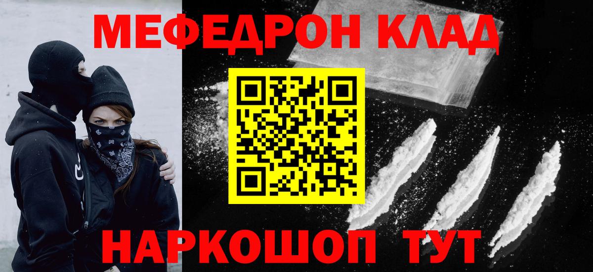 МЕФ кристаллы  Вход с VPN  Мефедрон  Феодосия 
